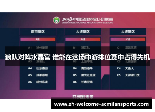 狼队对阵水晶宫 谁能在这场中游排位赛中占得先机